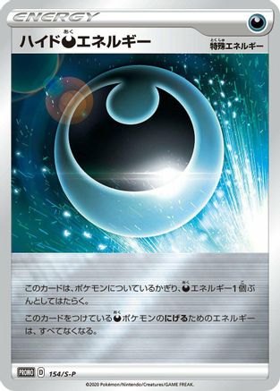 Hiding D Energy - 154/S-P (Japanese)  154/S-P - [SP Sword  Shield Promos]