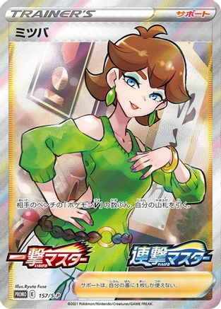 Honey - 157/S-P (Japanese)  157/S-P - [SP Sword  Shield Promos]