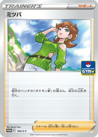 Honey - 164/S-P (Japanese)  164/S-P - [SP Sword  Shield Promos]