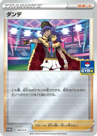 Leon - 165/S-P (Japanese)  165/S-P - [SP Sword  Shield Promos]