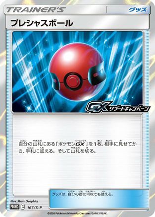 Cherish Ball - 167/S-P (Japanese)  167/S-P - [SP Sword  Shield Promos]