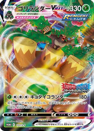 Rillaboom VMAX - 171/S-P (Japanese)  171/S-P - [SP Sword  Shield Promos]