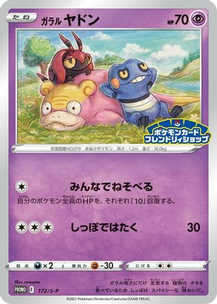 Galarian Slowpoke - 172/S-P (Japanese)  172/S-P - [SP Sword  Shield Promos]