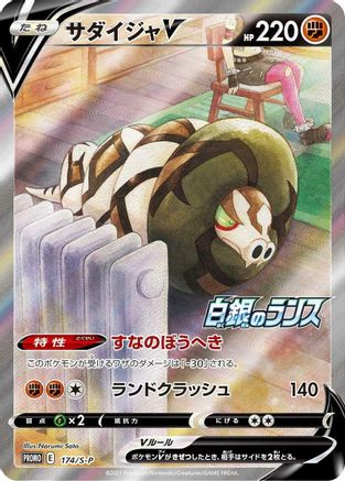 Sandaconda V - 174/S-P (Japanese)  174/S-P - [SP Sword  Shield Promos]