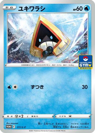 Snorunt - 177/S-P (Japanese)  177/S-P - [SP Sword  Shield Promos]