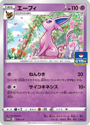 Espeon - 179/S-P (Japanese)  179/S-P - [SP Sword  Shield Promos]