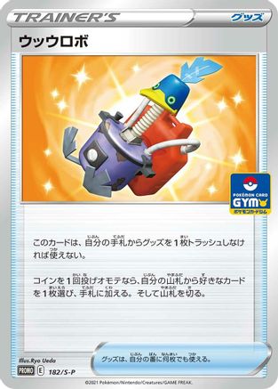 Cram-o-matic - 182/S-P (Japanese)  182/S-P - [SP Sword  Shield Promos]