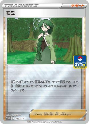 Cheryl - 183/S-P (Japanese)  183/S-P - [SP Sword  Shield Promos]