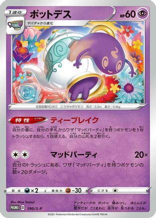 Polteageist - 190/S-P (Japanese)  190/S-P - [SP Sword  Shield Promos]