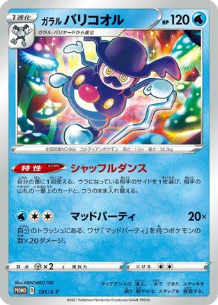 Galarian Mr. Rime - 191/S-P (Japanese)  191/S-P - [SP Sword  Shield Promos]