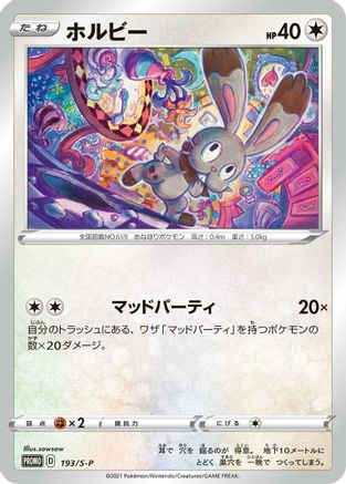Bunnelby - 193/S-P (Japanese)  193/S-P - [SP Sword  Shield Promos]