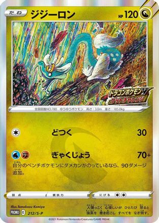 Drampa - 212/S-P (Japanese)  212/S-P - [SP Sword  Shield Promos]