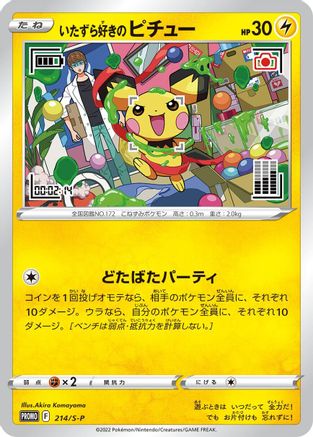 Mischievous Pichu - 214/S-P (Japanese)  214/S-P - [SP Sword  Shield Promos]