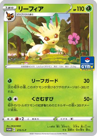 Leafeon - 215/S-P (Japanese)  215/S-P - [SP Sword  Shield Promos]