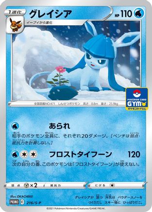 Glaceon - 216/S-P (Japanese)  216/S-P - [SP Sword  Shield Promos]