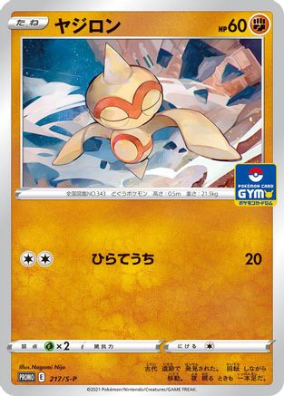 Baltoy - 217/S-P (Japanese)  217/S-P - [SP Sword  Shield Promos]