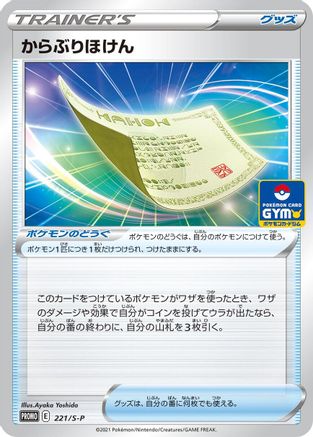 Blunder Policy - 221/S-P (Japanese)  221/S-P - [SP Sword  Shield Promos]