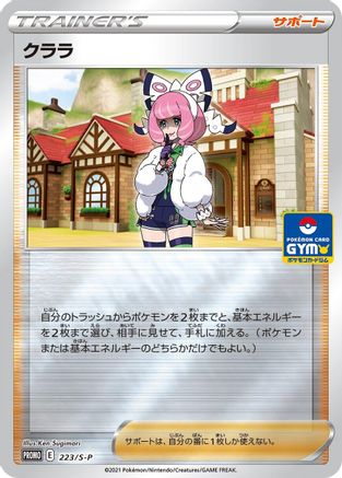 Klara - 223/S-P (Japanese)  223/S-P - [SP Sword  Shield Promos]