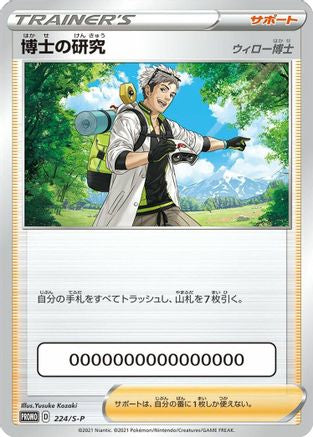 Professor's Research - 224/S-P (Japanese)  224/S-P - [SP Sword  Shield Promos]