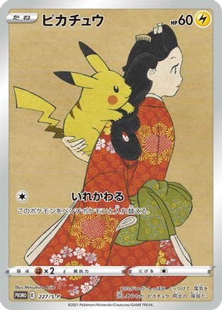 Pikachu - 227/S-P (Japanese)  227/S-P - [SP Sword  Shield Promos]