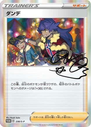 Leon - 230/S-P (Japanese)  230/S-P - [SP Sword  Shield Promos]