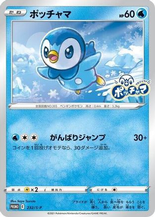 Piplup - 232/S-P (Japanese)  232/S-P - [SP Sword  Shield Promos]