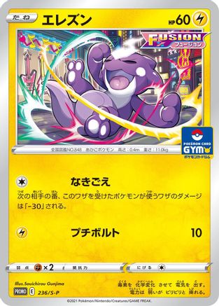 Toxel - 236/S-P (Japanese)  236/S-P - [SP Sword  Shield Promos]