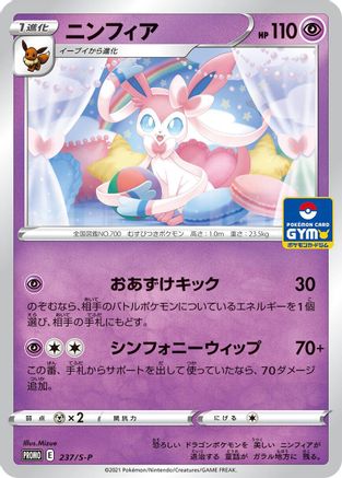 Sylveon - 237/S-P (Japanese)  237/S-P - [SP Sword  Shield Promos]