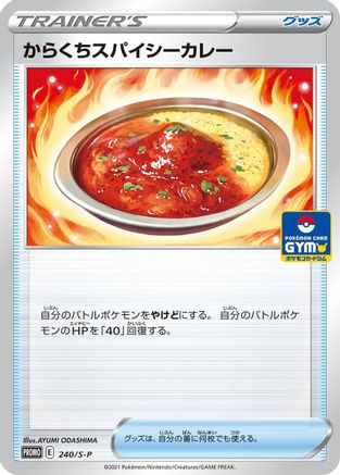 Spicy Seasoned Curry - 240/S-P (Japanese)  240/S-P - [SP Sword  Shield Promos]