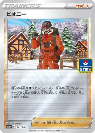 Peony - 241/S-P (Japanese)  241/S-P - [SP Sword  Shield Promos]