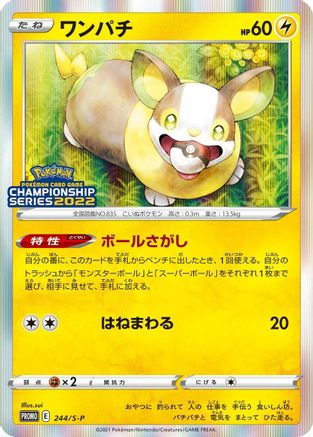 Yamper - 244/S-P (Japanese)  244/S-P - [SP Sword  Shield Promos]