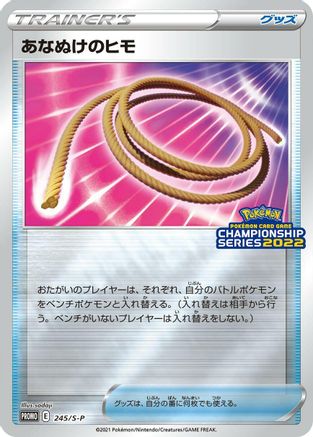 Escape Rope - 245/S-P (Japanese)  245/S-P - [SP Sword  Shield Promos]