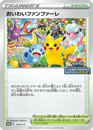 Celebration Fanfare - 254/S-P (Japanese)  254/S-P - [SP Sword  Shield Promos]