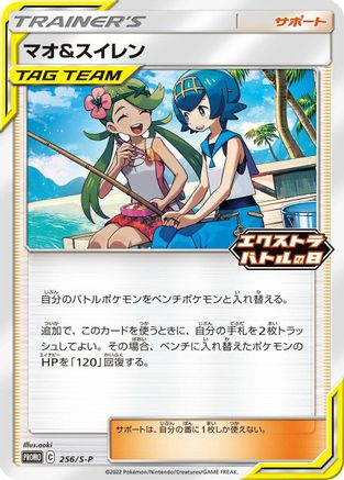 Mallow & Lana - 256/S-P (Japanese)  256/S-P - [SP Sword  Shield Promos]