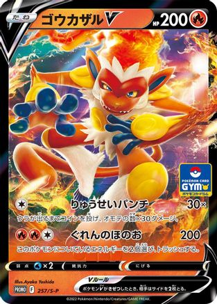 Infernape V - 257/S-P (Japanese)  257/S-P - [SP Sword  Shield Promos]