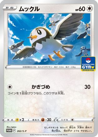Starly - 262/S-P (Japanese)  262/S-P - [SP Sword  Shield Promos]