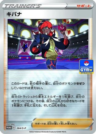 Raihan - 264/S-P (Japanese)  264/S-P - [SP Sword  Shield Promos]