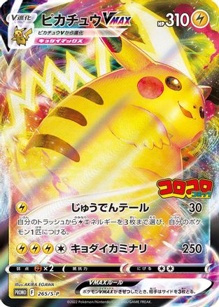 Pikachu VMAX - 265/S-P (Japanese)  265/S-P - [SP Sword  Shield Promos] - Trinity Hobby