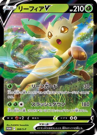 Leafeon V - 268/S-P (Japanese)  268/S-P - [SP Sword  Shield Promos]