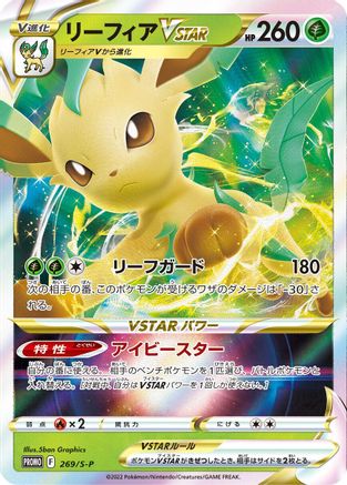 Leafeon VSTAR - 269/S-P (Japanese)  269/S-P - [SP Sword  Shield Promos]