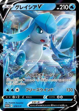 Glaceon V - 270/S-P (Japanese)  270/S-P - [SP Sword  Shield Promos]