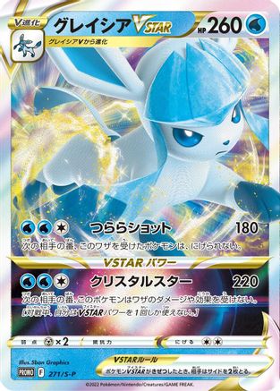 Glaceon VSTAR - 271/S-P (Japanese)  271/S-P - [SP Sword  Shield Promos] - Trinity Hobby