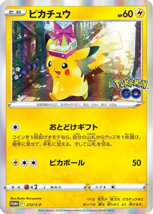 Pikachu - 272/S-P (Japanese)  272/S-P - [SP Sword  Shield Promos]