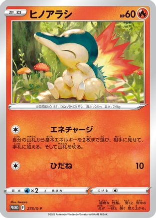 Cyndaquil - 275/S-P (Japanese)  275/S-P - [SP Sword  Shield Promos]