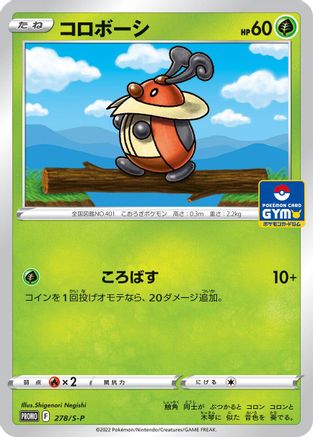 Kricketot - 278/S-P (Japanese)  278/S-P - [SP Sword  Shield Promos]