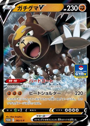 Ursaluna V - 282/S-P (Japanese)  282/S-P - [SP Sword  Shield Promos]