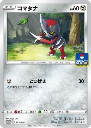 Pawniard - 283/S-P (Japanese)  283/S-P - [SP Sword  Shield Promos]