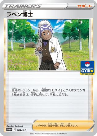 Professor Laventon - 284/S-P (Japanese)  284/S-P - [SP Sword  Shield Promos]