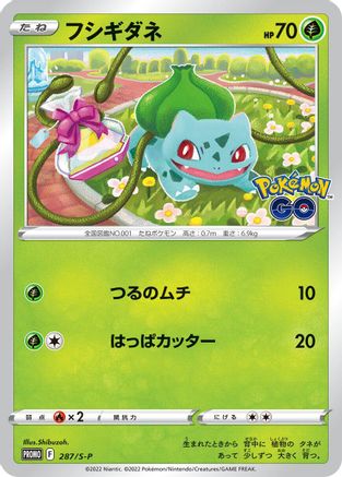 Bulbasaur - 287/S-P (Japanese)  287/S-P - [SP Sword  Shield Promos]