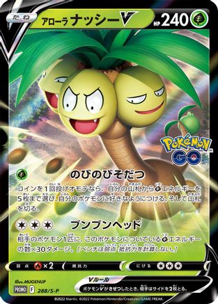 Alolan Exeggutor V - 288/S-P (Japanese)  288/S-P - [SP Sword  Shield Promos]